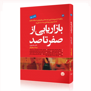 فایل آموزش بازاریابی
